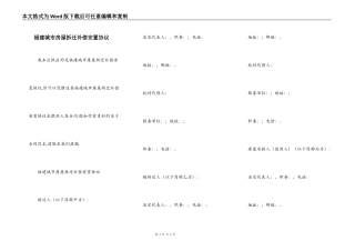 福建城市房屋拆迁补偿安置协议