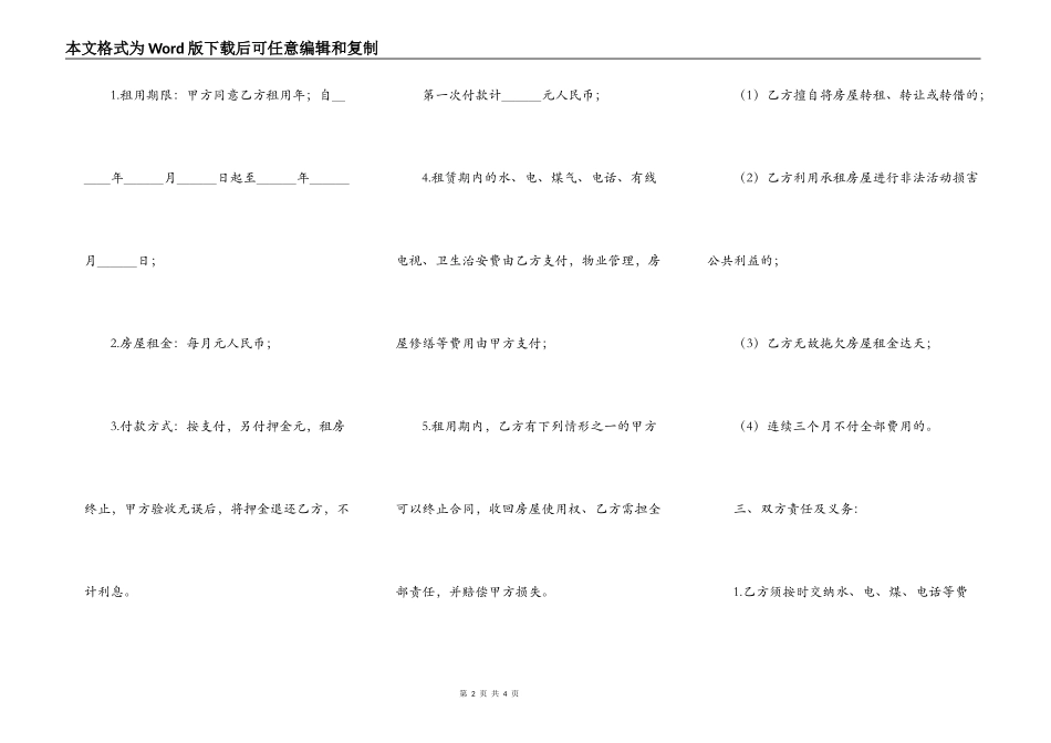 北京房屋出租协议简单_第2页