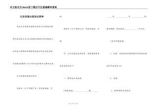 北京房屋出租协议简单