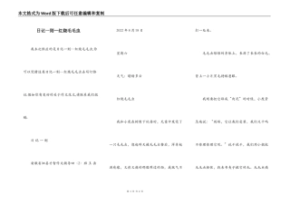 日记一则—红烧毛毛虫