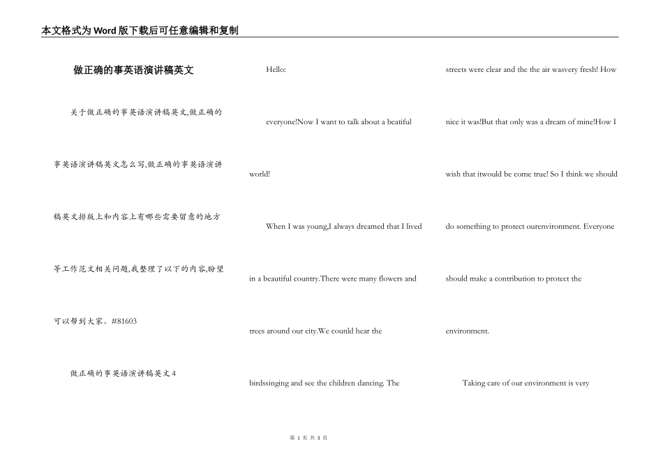 做正确的事英语演讲稿英文_第1页