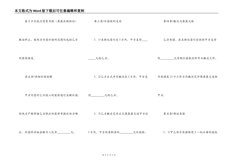 装修补偿协议正规版样书_第2页