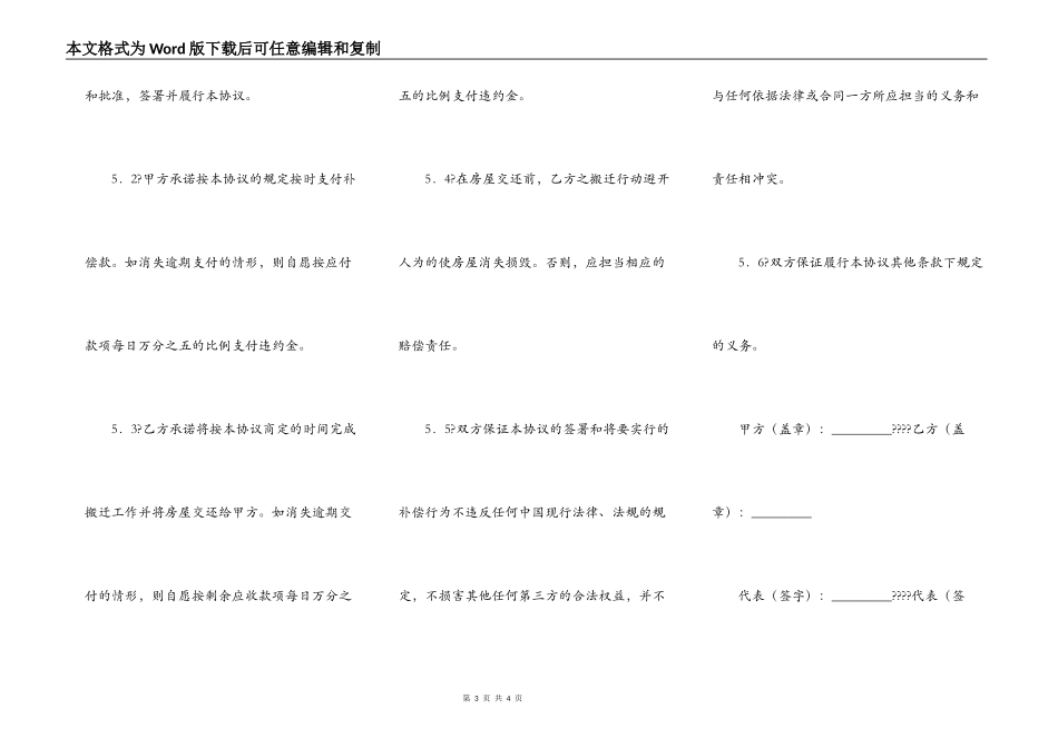 装修补偿协议正规版样书_第3页