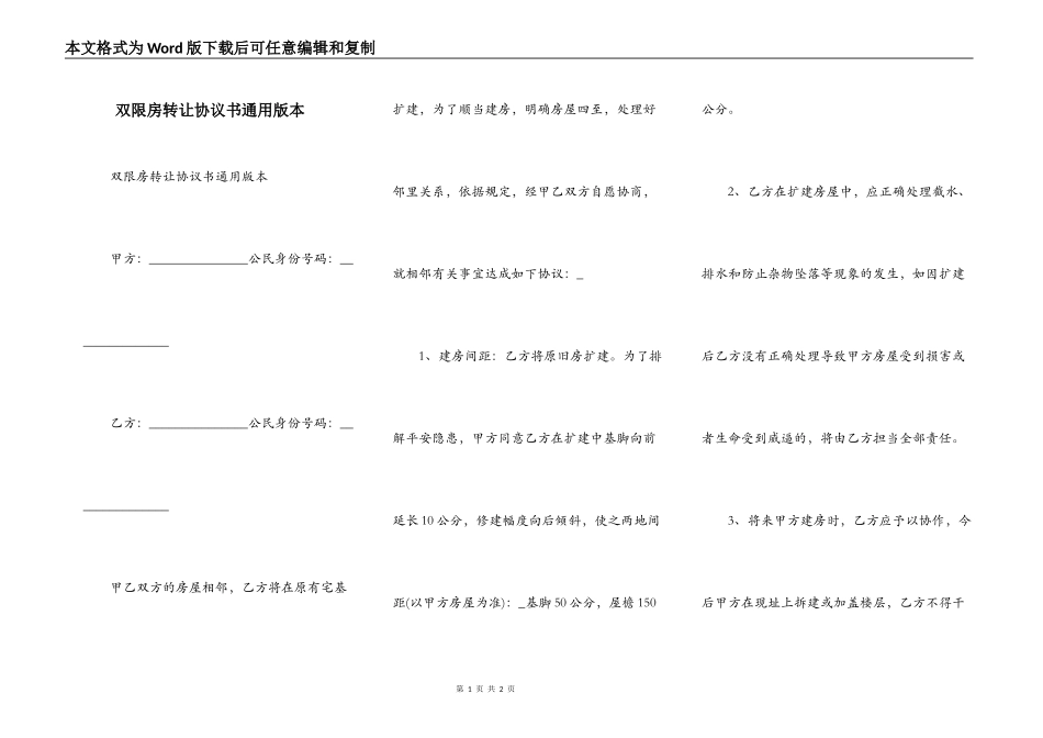 双限房转让协议书通用版本_第1页