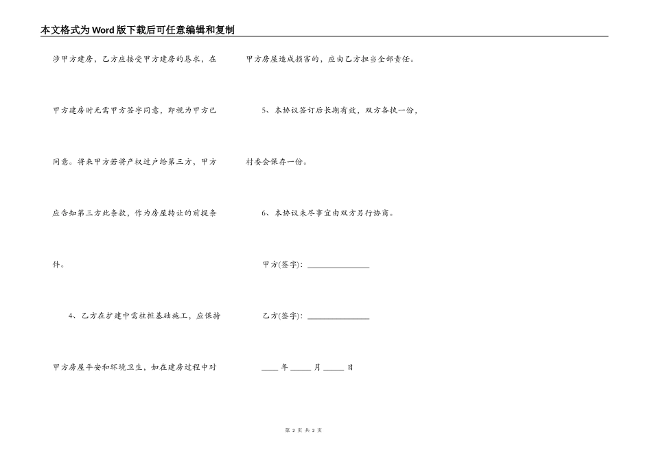 双限房转让协议书通用版本_第2页