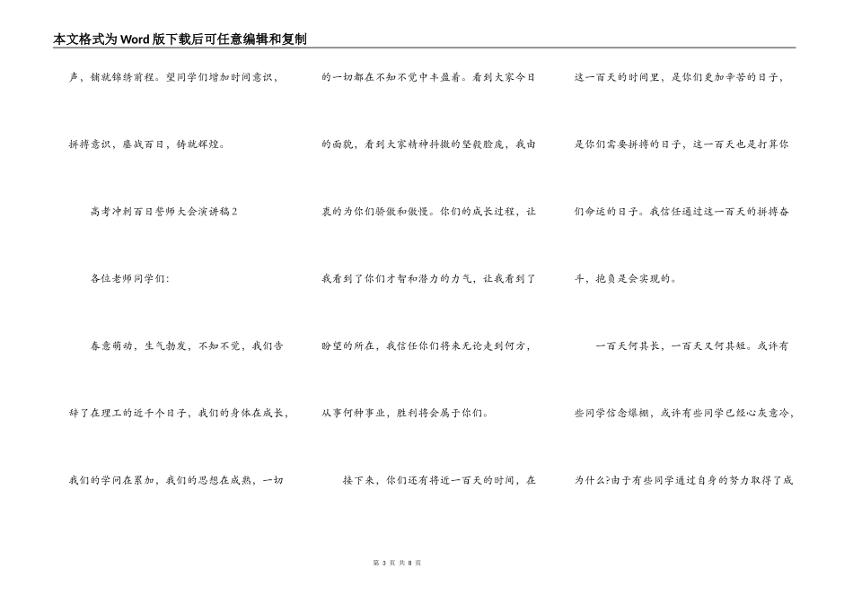 最新高考冲刺百日誓师大会演讲稿范文5篇_第3页