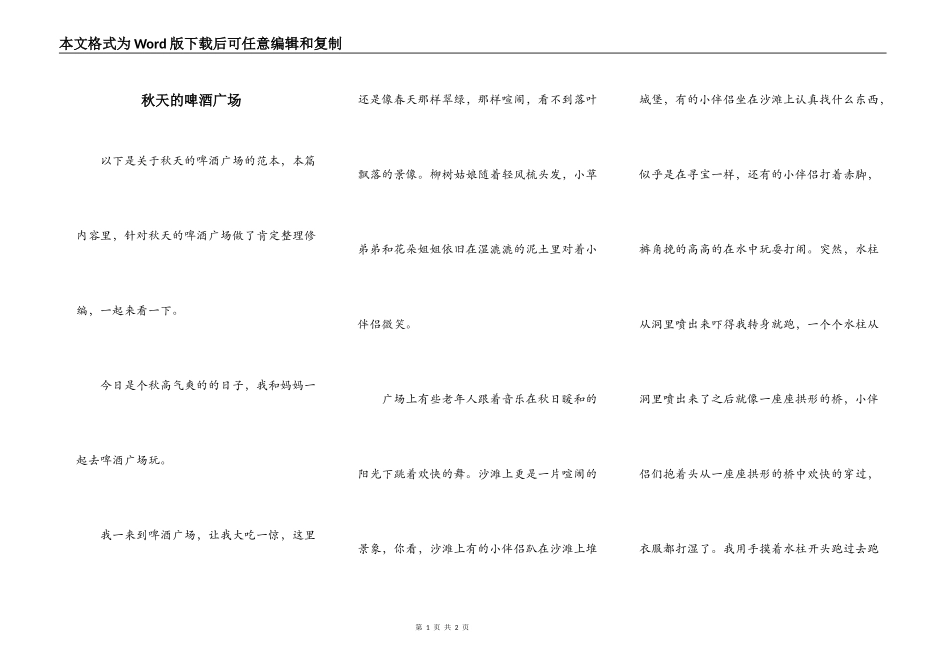 秋天的啤酒广场_第1页