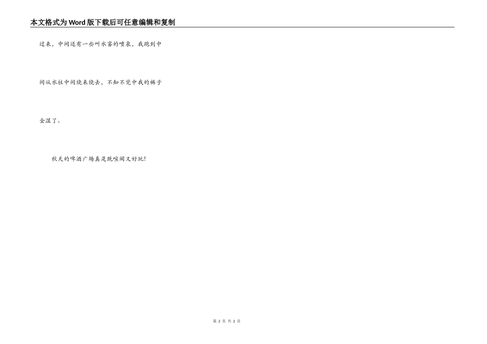 秋天的啤酒广场_第2页