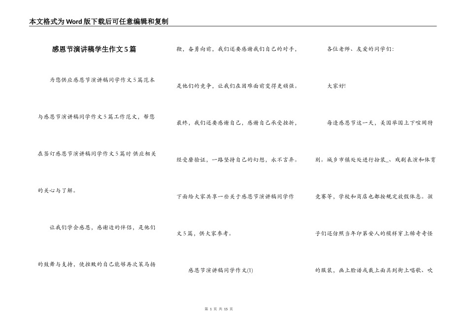 感恩节演讲稿学生作文5篇_第1页