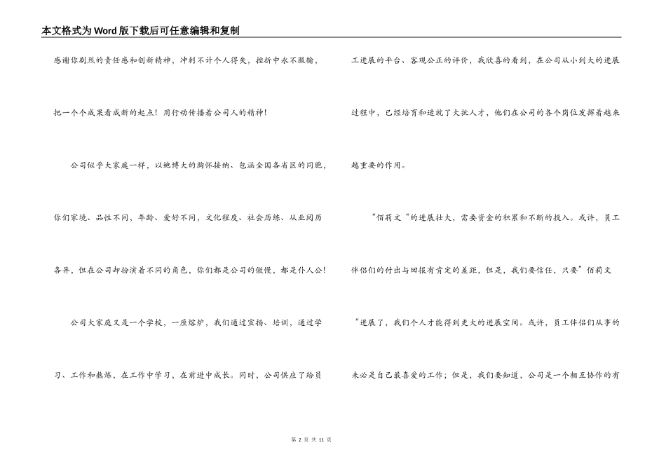 2021中秋节感谢信范文(通用5篇)_第2页