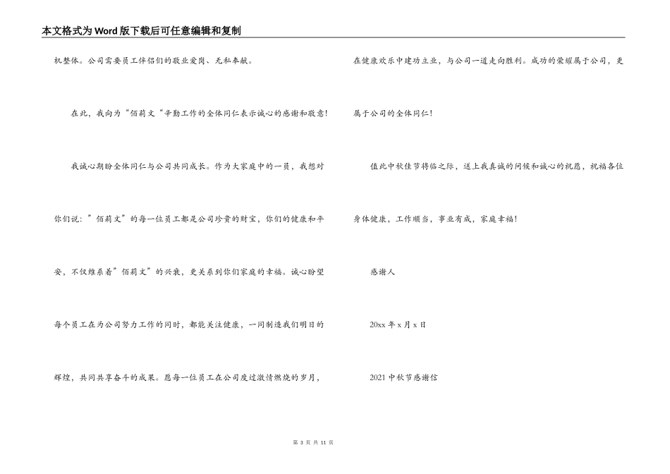 2021中秋节感谢信范文(通用5篇)_第3页