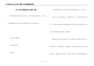 2021中秋节感谢信范文(通用5篇)