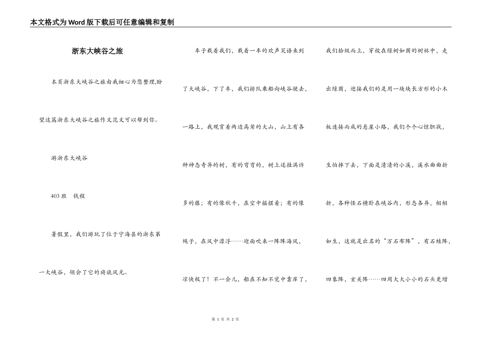 浙东大峡谷之旅_第1页