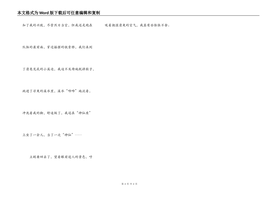 浙东大峡谷之旅_第2页