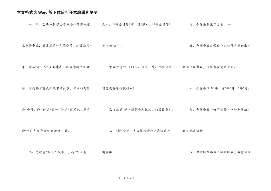 购买意向书范本_第2页
