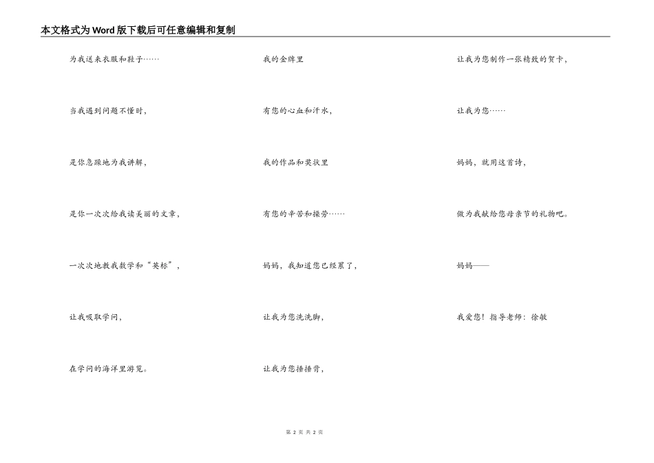 妈妈，我要为你写首诗（诗歌）_第2页