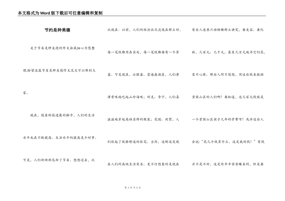 节约是种美德_第1页