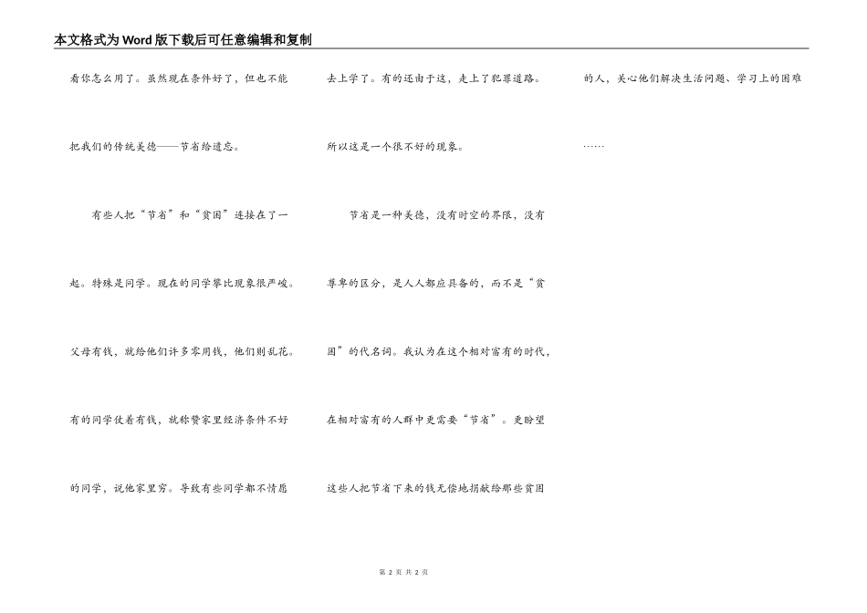 节约是种美德_第2页