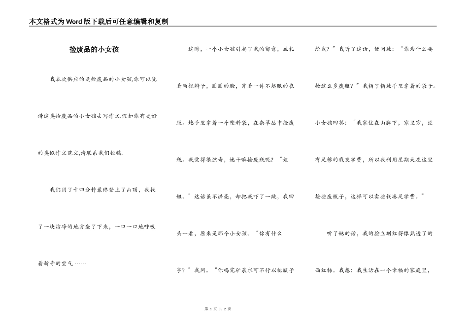 捡废品的小女孩_第1页