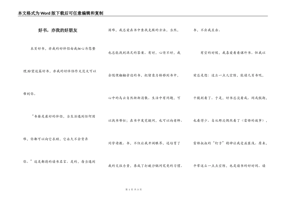 好书，亦我的好朋友_第1页