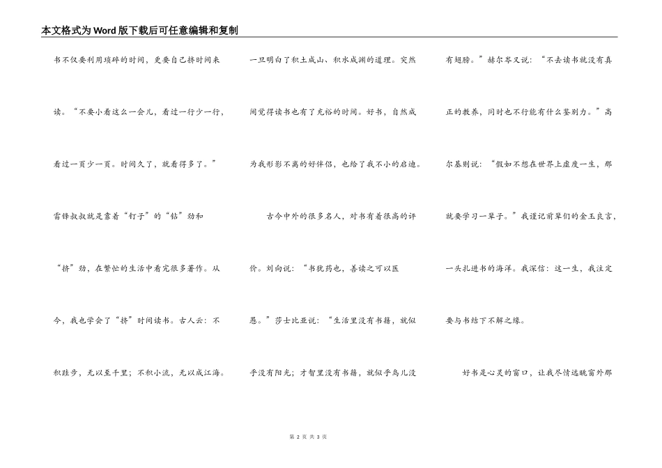 好书，亦我的好朋友_第2页