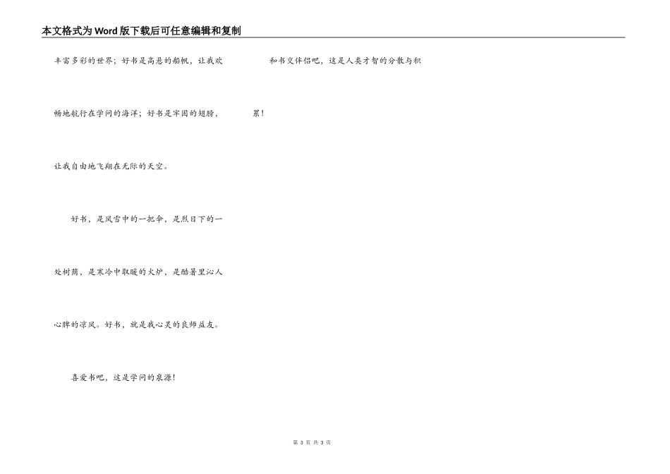 好书，亦我的好朋友_第3页