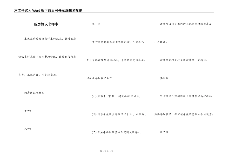 购房协议书样本_第1页