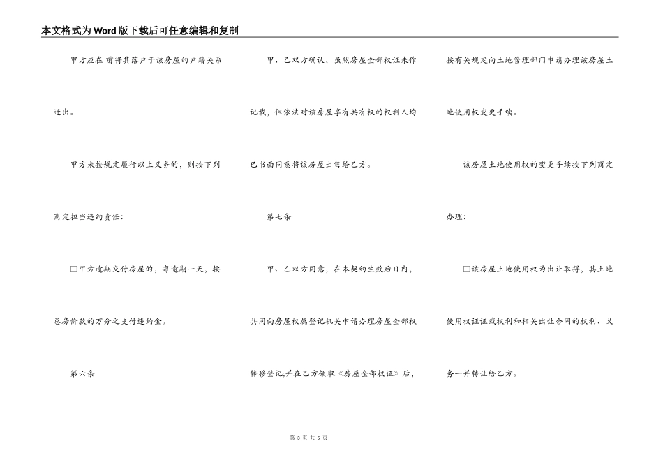 购房协议书样本_第3页