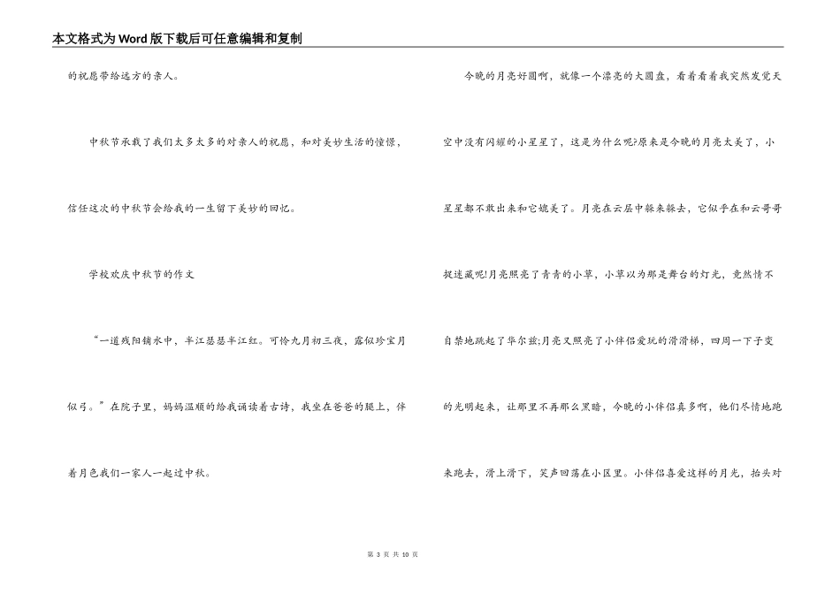 初中欢度中秋节的作文五篇_第3页