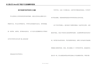 初中欢度中秋节的作文五篇