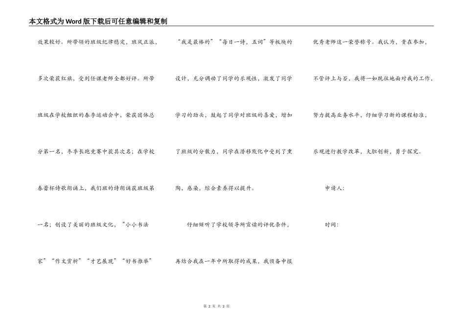 教师评优评先申请书_第2页