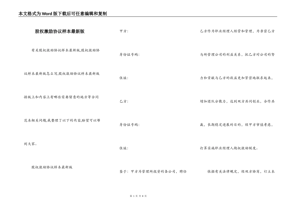 股权激励协议样本最新版_第1页