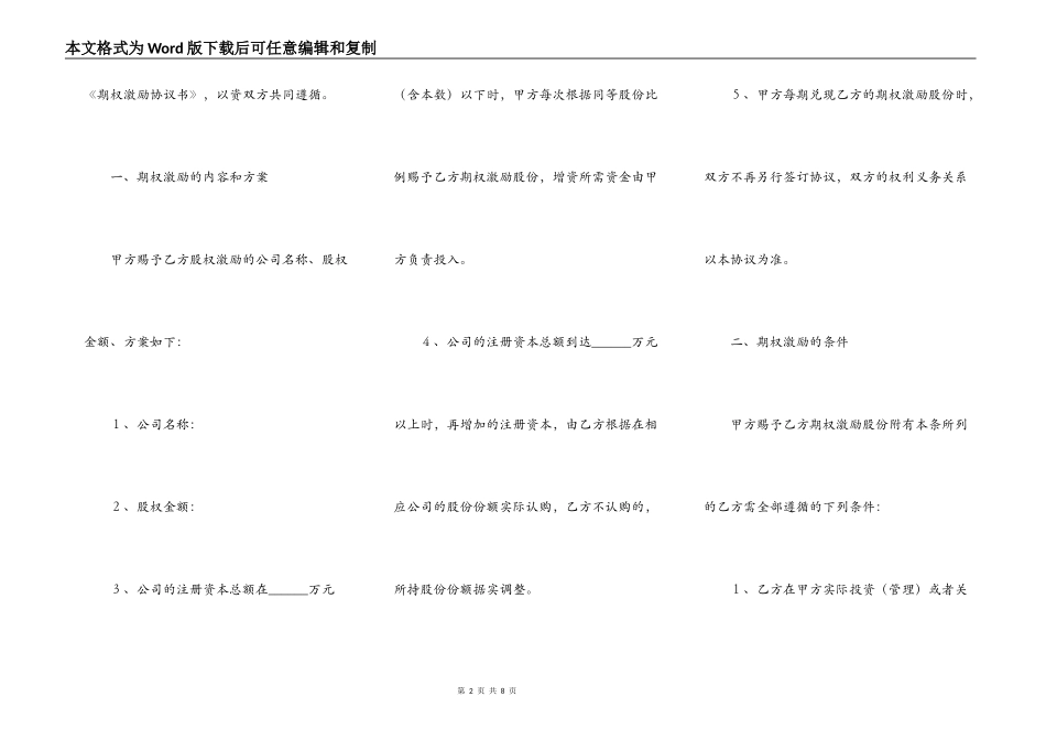 股权激励协议样本最新版_第2页