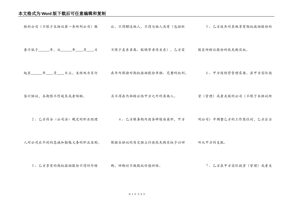 股权激励协议样本最新版_第3页