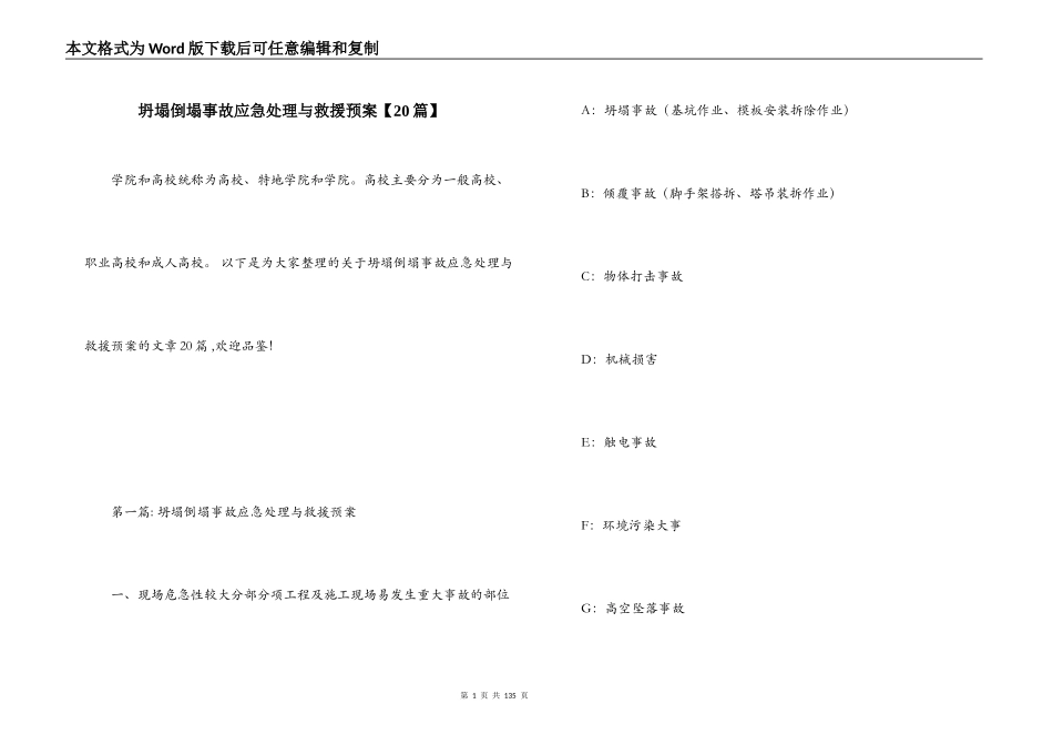 坍塌倒塌事故应急处理与救援预案【20篇】_第1页