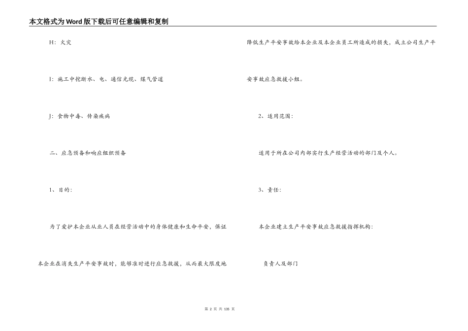 坍塌倒塌事故应急处理与救援预案【20篇】_第2页