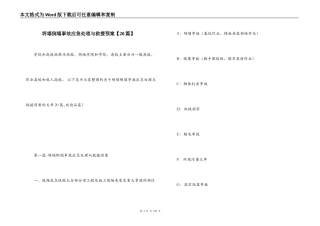 坍塌倒塌事故应急处理与救援预案【20篇】