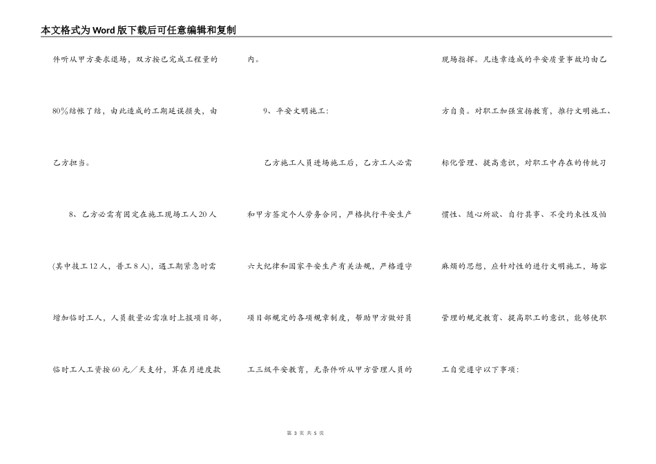 土建工程承包协议书_第3页