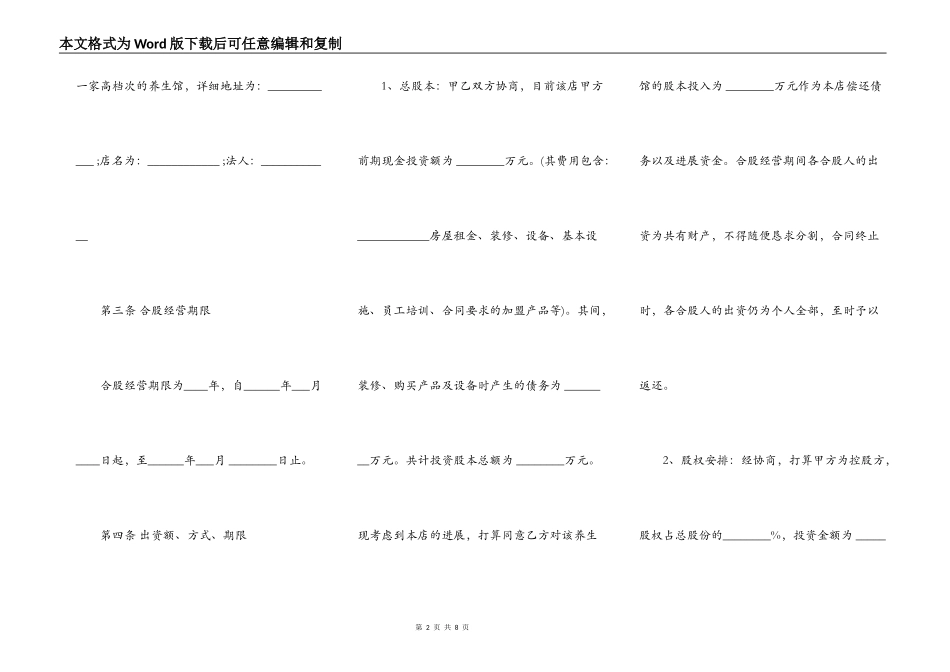 某养生馆股份合作经营协议书样式_第2页