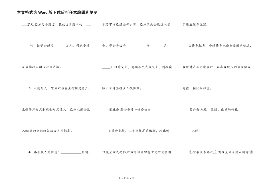 某养生馆股份合作经营协议书样式_第3页