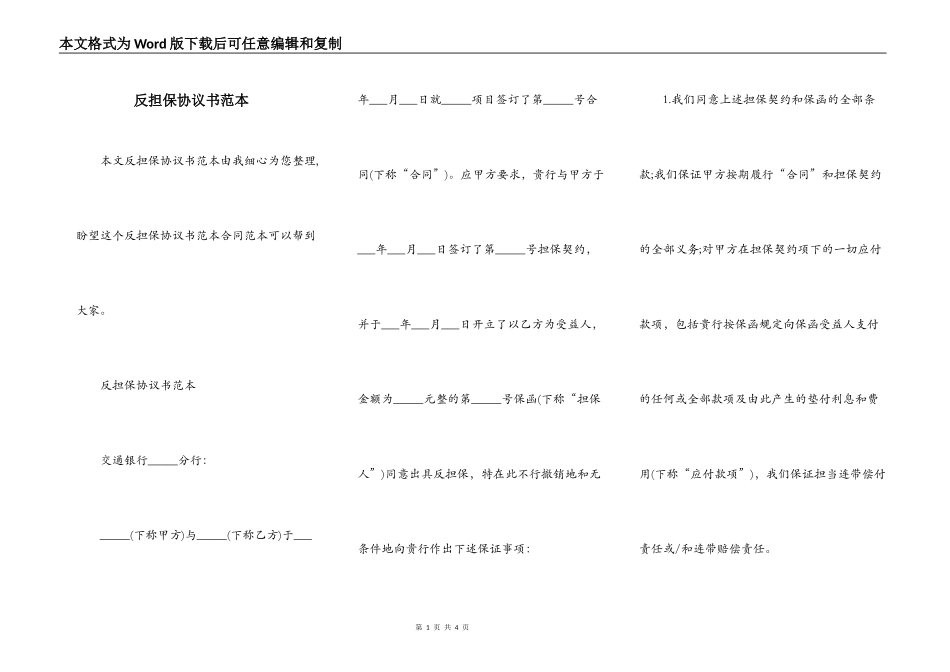 反担保协议书范本_第1页