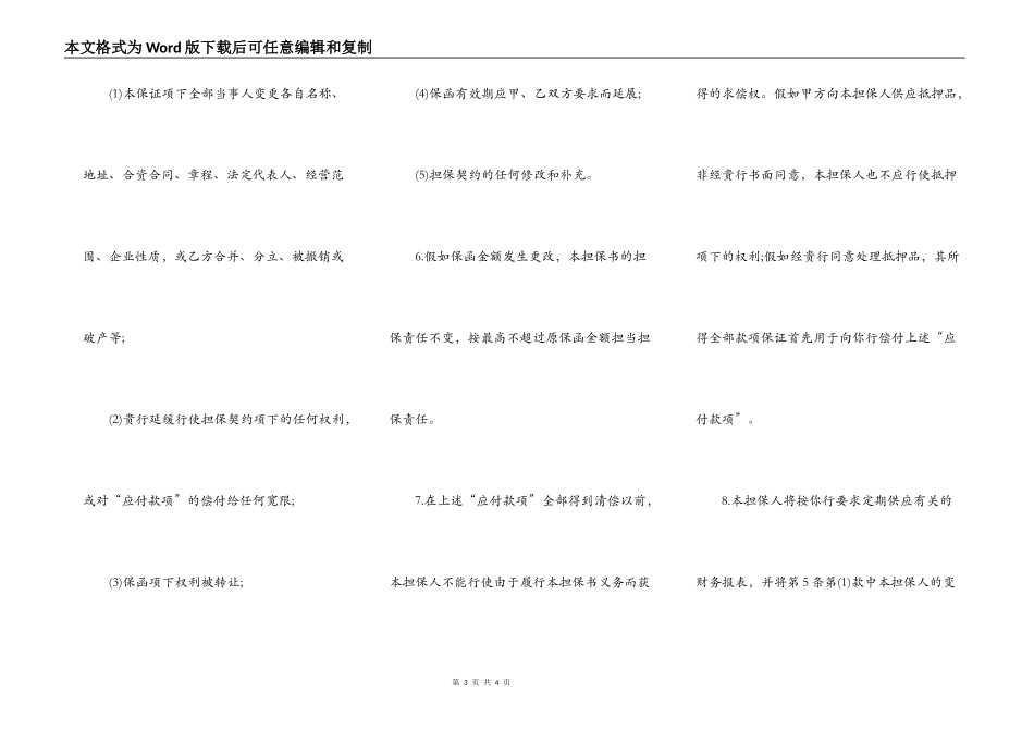 反担保协议书范本_第3页