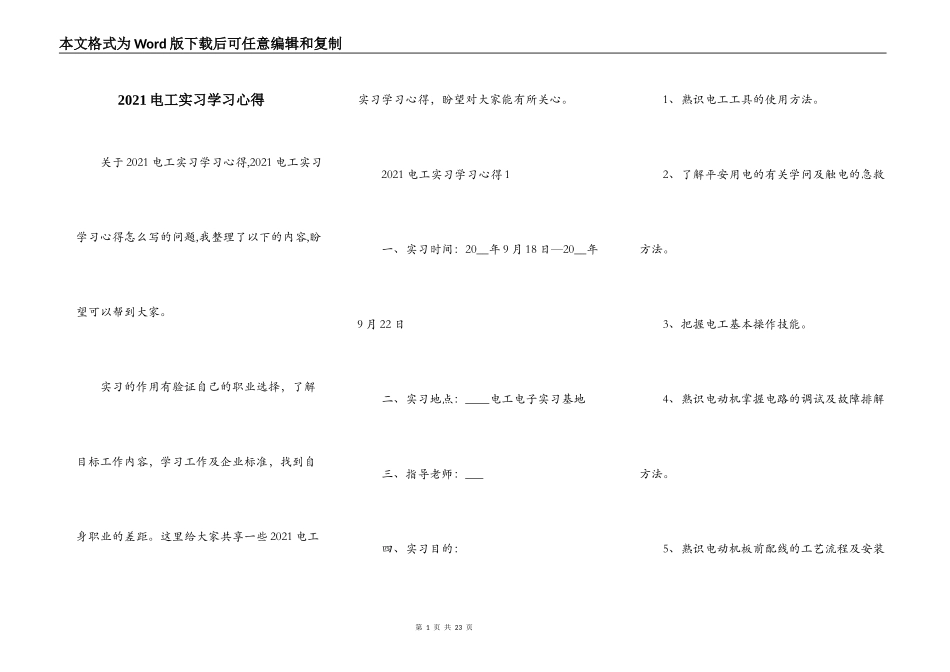 2021电工实习学习心得_第1页