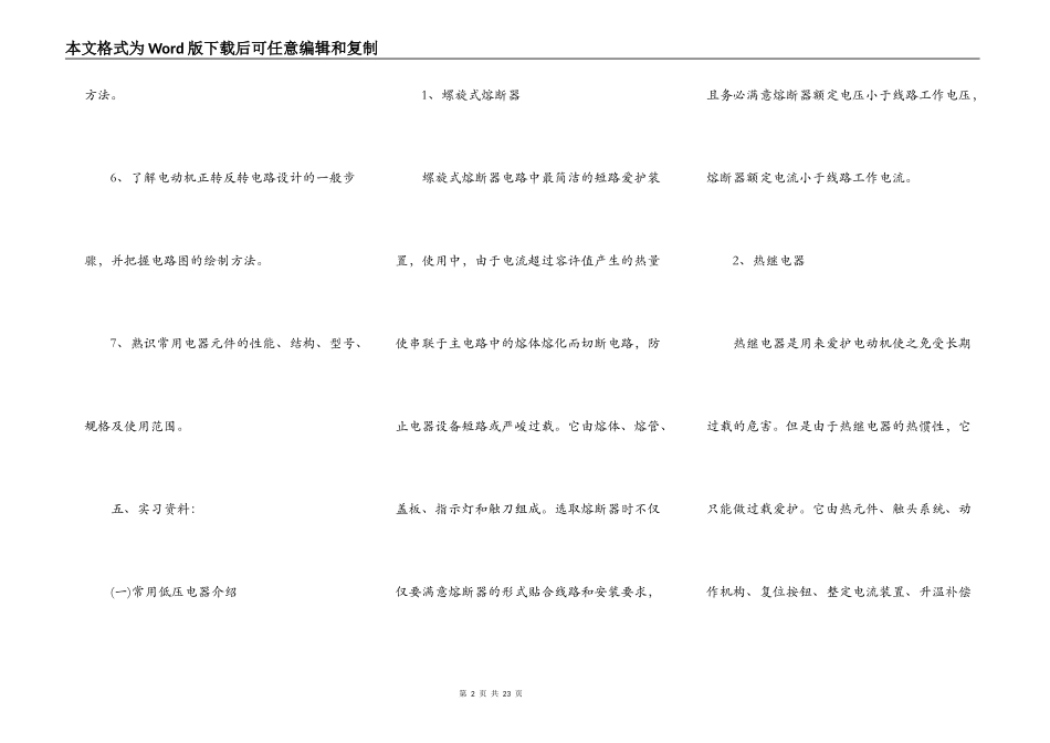 2021电工实习学习心得_第2页
