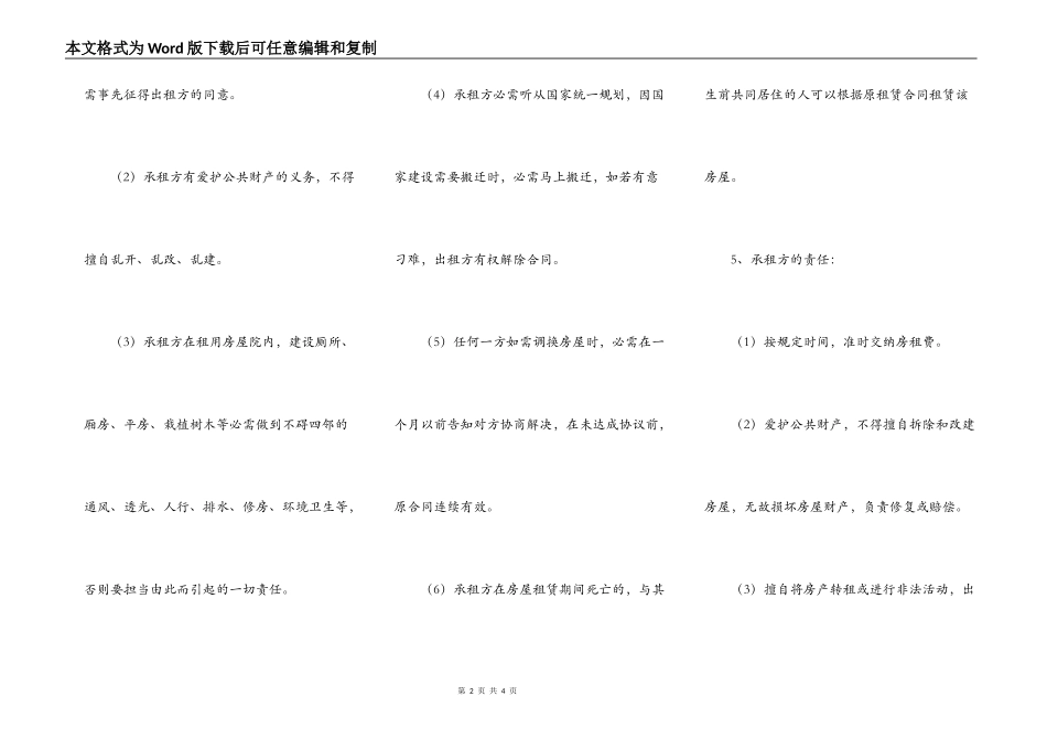 住宅楼房出租协议_第2页