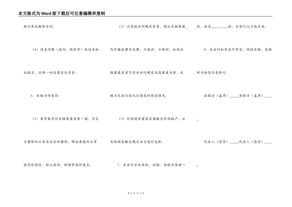 住宅楼房出租协议_第3页