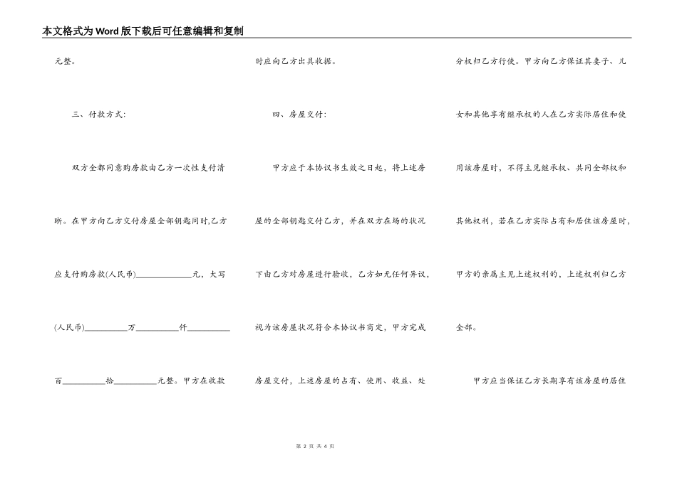 在供夫妻转让房产协议书_第2页