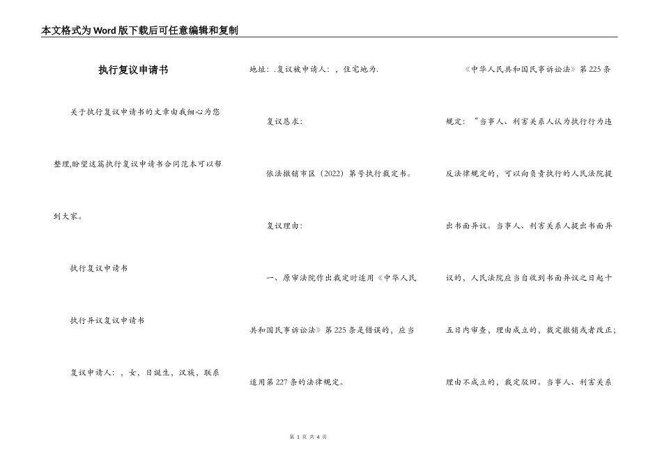 执行复议申请书_第1页