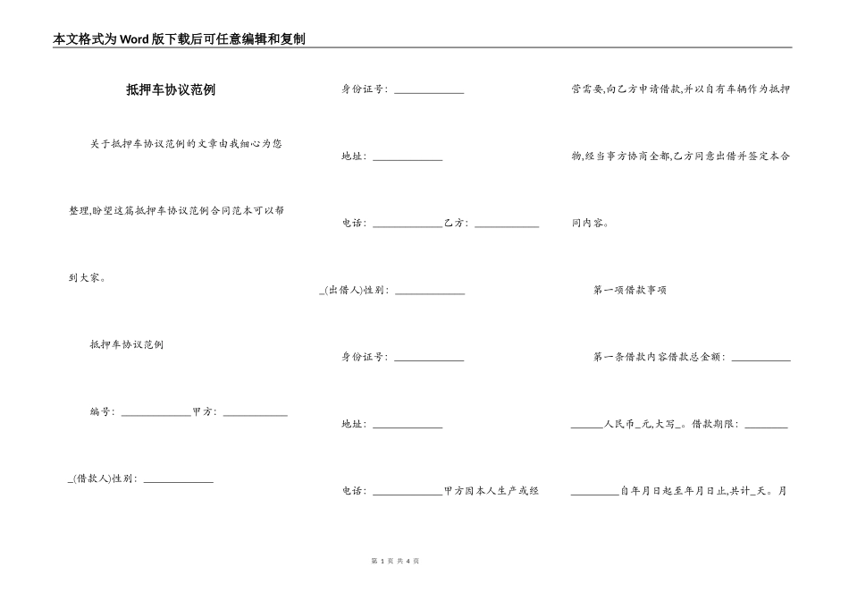 抵押车协议范例_第1页