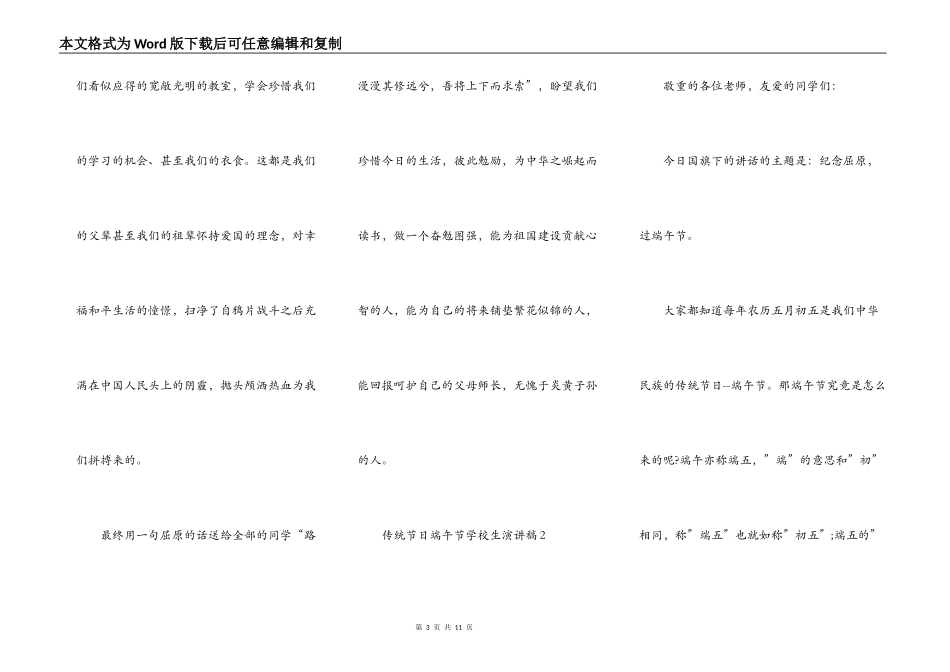 传统节日端午节小学生演讲稿_第3页